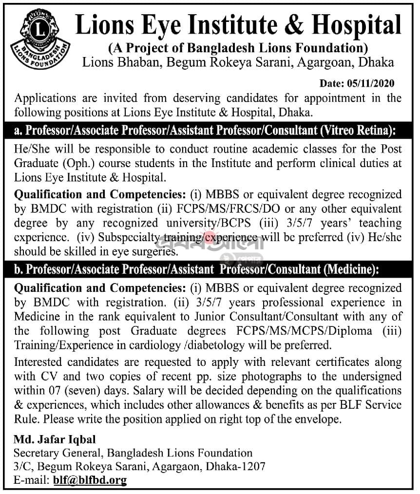 Hospital Job in Lions Eye Institute